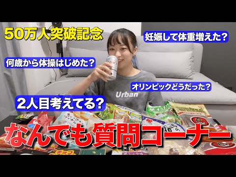 【50万人突破記念】好きなもの食べて飲みながら質問コーナー！