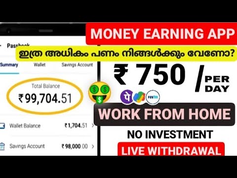 New Earning App Today_Money Making Apps Malayalam_ഓൺലൈനിൽ ഫ്രീ ആയി ക്യാഷ് കൊടുക്കുന്നു