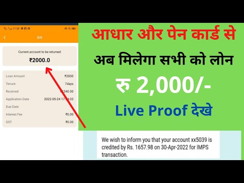 2,000 ka loan !! FAST APPROVAL:- Today new loan App 2022 !! Without CIBIL Score Loan !! #hskplus