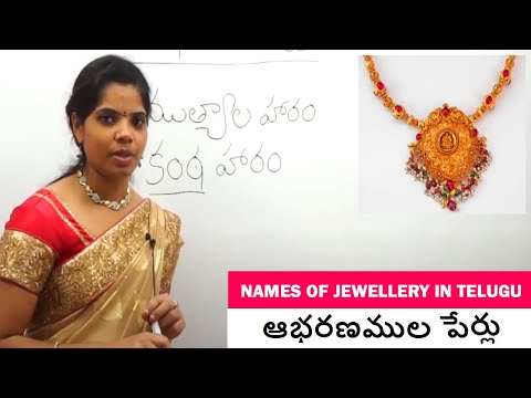 ఆభరణముల పేర్లు | Names of jewellery in telugu | Learn Telugu