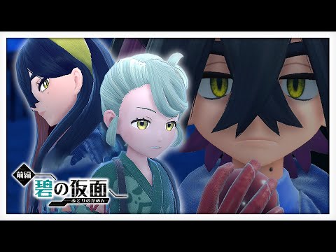 【ポケモンSV】また会う日まで【瑚白ユリ / ななしいんく】