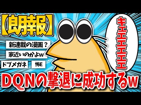 【朗報】ワイ、DQNの撃退に成功するw【2ch面白いスレ】【ゆっくり解説】