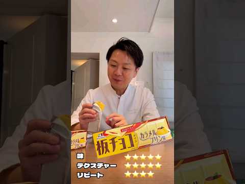 森永製菓「板チョコアイス カラメルプリン味」