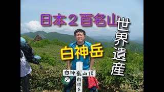 【200名山】世界遺産　白神山1209ｍ　登山