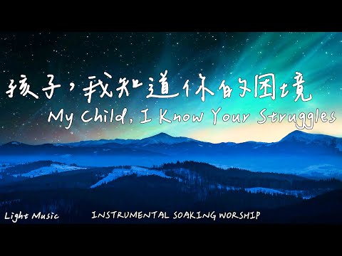 My Child, I Know Your Struggles | Soaking Music | Piano | Prayer|1 HOUR Instrumental Soaking Worship