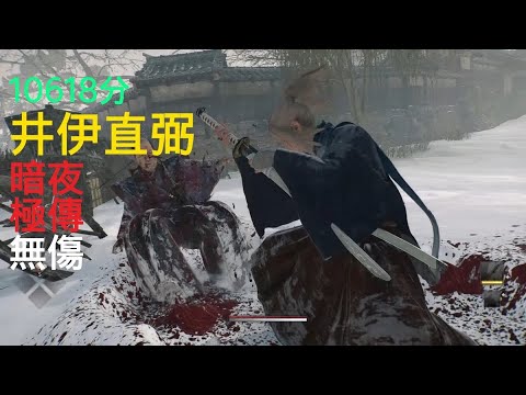 Rise of the Ronin Naosuke Ii No Damage 10618 Score(Midnight, Master)