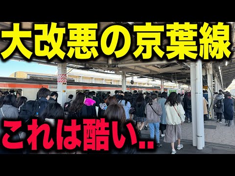 【沿線民猛反発】ダイヤ改正で通勤快速が廃止された京葉線平日朝ラッシュを状況を見てみたら衝撃の光景が広がっていた..