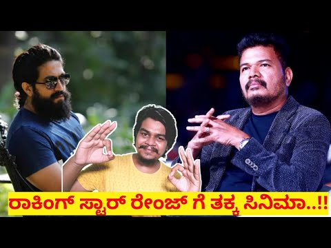 Yash And Shankar Combo...?? | India's Biggest Historical Movie | Likhith Shetty |