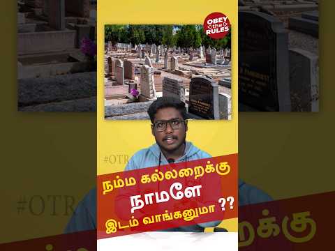 நம்ம கல்லறைக்கு நாமளே இடம் வாங்கணுமா ?? | Interesting Foreign Rules-03 | #obeytherules #otr #rules