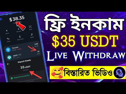 ফ্রি ইনকাম $35 ডলার 🔥 Tonkeeper Withdraw Usdt । bounty bay new update । bounty bay withdrawal