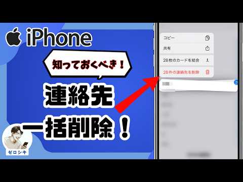 【超簡単】iPhoneの連絡先を一括削除する方法！iCloudを使わないでアプリ単体でやる方法もご紹介！