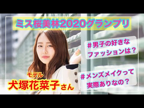 【好きなメンズファッションはパーカコーデ！】モデル　犬塚花菜子さん〜「あの娘のスニーカー。」YouTube版〜