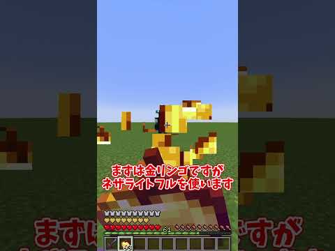 エンチャントされた金リンゴvsエンチャントされた不死のトーテム【ゆっくり実況】【Minecraft】#しなもん