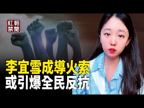 李宜雪成導火索？或引爆中國全民反抗 川普隔山打牛 中共將痛失軍事要地【紅朝禁聞】