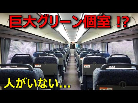 まるで巨大個室！？東海地区に「常に貸切状態のグリーン車」がありましたwwww