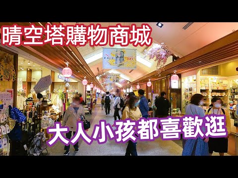 Tokyo skytree shopping mall walk/Pokemon shop/Disney shop/Japan sweets shop