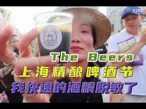 这是我第三个啤酒节现场，高密度的酒精摄取，已近乎酒精脱敏，下个啤酒节已经准备好了