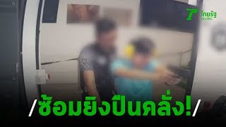 สาวซ้อมยิงปืนคลั่งวิ่งออกจากสนาม ปืนลั่นเจ็บ | 16-03-63 | ข่าวเช้าหัวเขียว