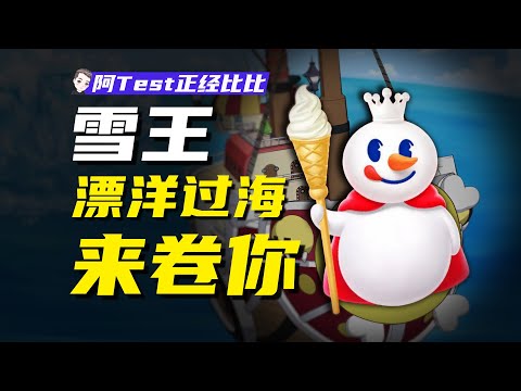 在奢侈品店旁賣平價奶茶！蜜雪冰城卷得動國外嗎？【阿Test正經比比】