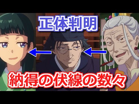 【薬屋のひとりごと】18話で猫猫と羅漢の関係が判明　今までの謎めいた描写がすべて解決【ボイスロイド解説】