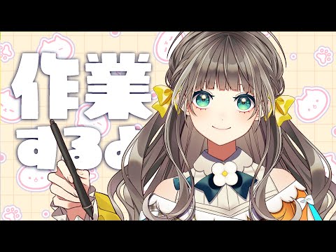 【作業配信】やる【トウカ/AiceClass】