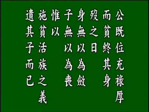 古文觀止. 義田記.悟月法師--誦讀