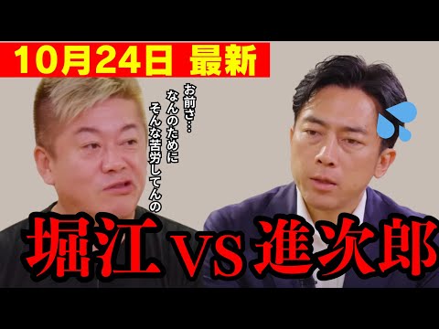 再び対決！とんでもない話が出てきて、鳥肌が立ちました…【ホリエモン 小泉進次郎 自民党 維新 切り抜き】