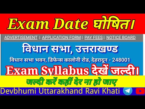 Uttarakhand vidhansabha exam date || uttarakhand vidhansabha exam Syllabus || UK exam update 2022