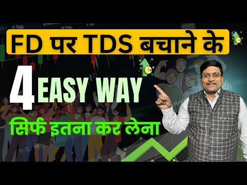 Save Tax on FD | FD Interest TDS Limit 2024 | FD ka TDS Kaise Bachaye 2024 | TDS on FD | ITR | How