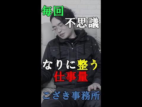 【土地家屋調査士の日常】毎回不思議とそれなりに整う仕事量