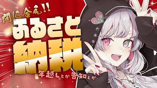 【ふるさと納税▶カウントダウンライブ同時視聴】年末うおおおお！！！！告知もあるよ【石神のぞみ／にじさんじ所属】