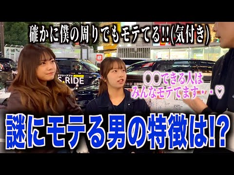 【恋愛】イケメンじゃないのになぜかモテる男の特徴聞いてみたら思い当たる節がありすぎた