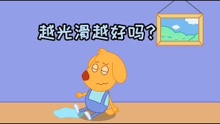 #自然科学 摩擦力与光滑程度 #摩擦力