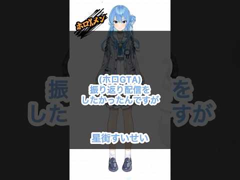 【ホロXメン30】ノのどガサガサすいちゃん #vtuber #ホロライブ #星街すいせい