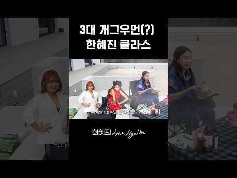 의문의 투잡 한혜진 #한혜진 #먹방 #shorts