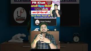 pm kisan urgent News || pm kisan latest update.