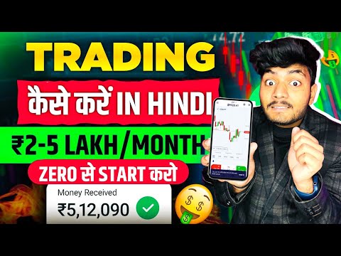 Trading For Beginners In Share Market | How To Start Trading & Learn | Trading Kaise Kare In Hindi