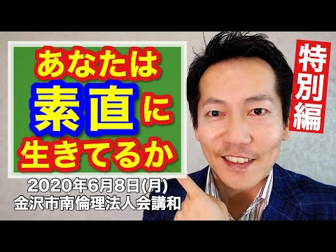 あがり症にも成功したいビジネスパーソンにも「直観のチカラ」【倫理法人会講和 特別編】〔#150〕