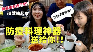 防疫料理神器大放送！廚藝笨蛋也能出好菜！四季料理PK賽，居家防疫也能簡單享用美味！