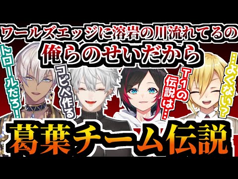 【#V最協S4】T1に憧れ、伝説を残したい葛葉チーム【葛葉カスタム／うるか／イブラヒム／卯月コウ／APEX／にじさんじ切り抜き】