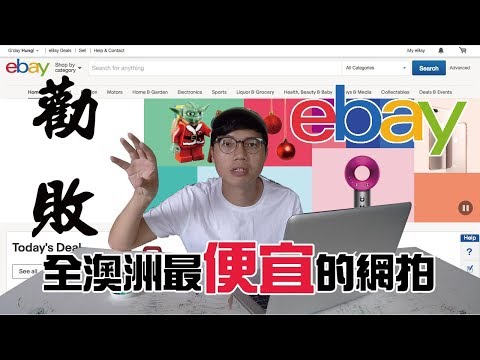 丹丹TALK・ebay折扣大解析 到底該怎麼買最划算?!【丹丹尼斯DENNIS】