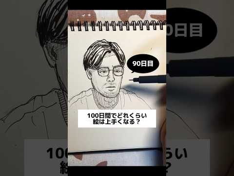 ついにきた！【90日目】100日間絵を描き続けたら上手くなる？【上達記録】