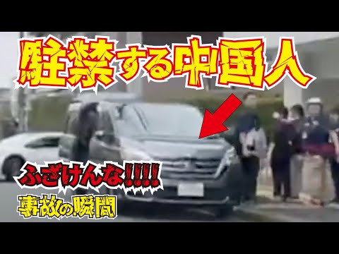 【ドラレコ】駐禁する中国人…ふざけんな！事故の衝撃の瞬間【交通安全啓発】