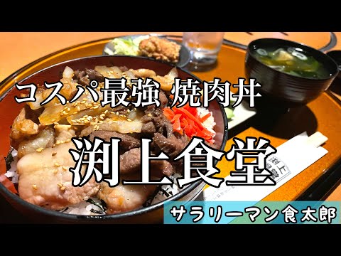 【孤独のグルメ案内】人気焼肉店が出すコスパ最高ランチ 隠れ家的なお店