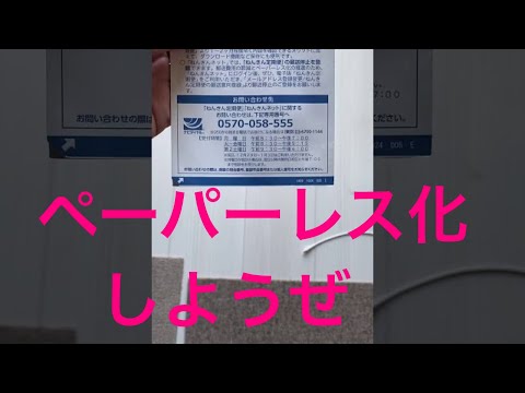 日本年金機構から年金定期便届いたけど、電子化するわ　#紙が嫌い　＃ペーパーレス