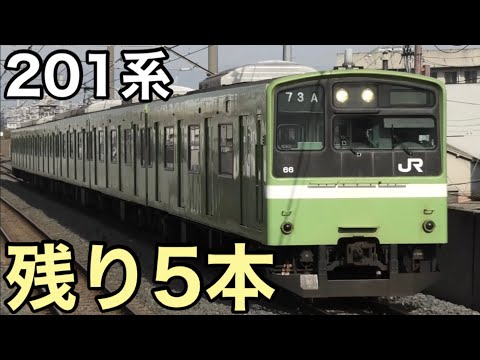 【残り5本】大和路線で3運用分だけ残る201系に近づく完全引退／次回のダイヤ改正で気になる動向／現在も走る編成に限定して総集 2024.11