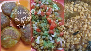 Ragda pattie||chaat recipes|| @Regularrecipes