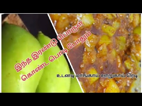 மாங்காய் ஊறுகாய் ரெடி ஒரு வருடம் ஆனாலும் வச்சி சாப்பிடலாம் || Mangko pickle || mangkai orukai 🥭🥭