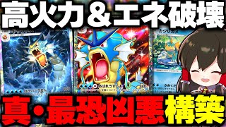 【ポケポケ】エネ破壊＆高火力の真ギャラドスexデッキが最強すぎた【ゆっくり実況/ポケモンカード/ポケカ】