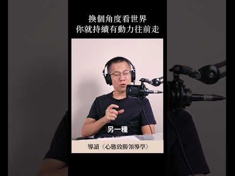 把失敗都當作是一種發現你就會開始成長